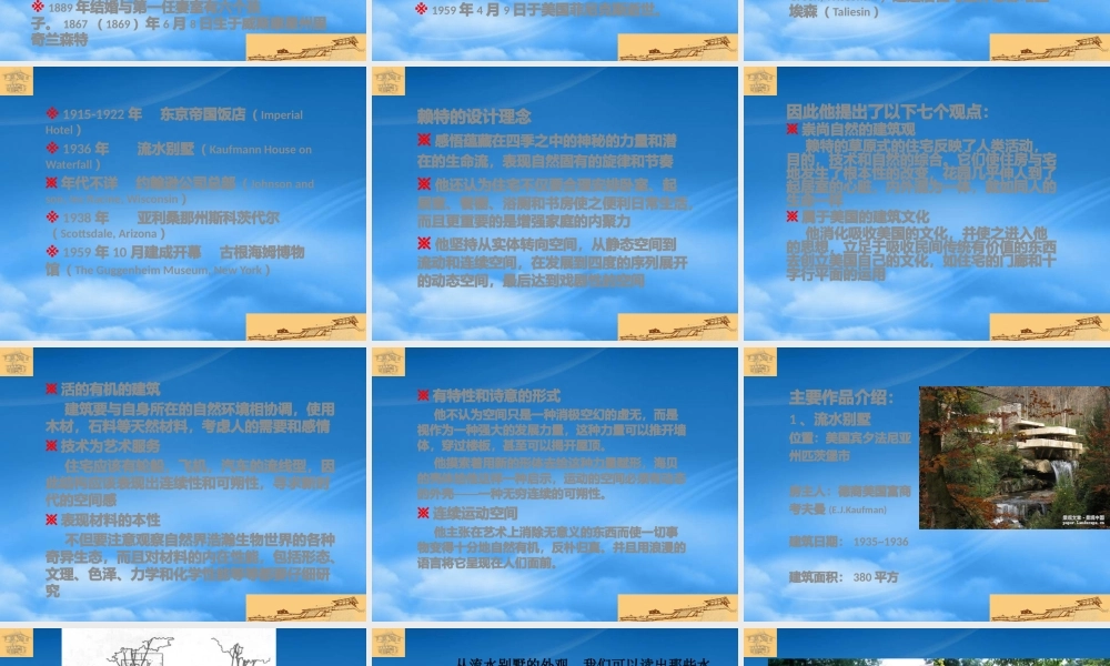 世界著名建筑师及其作品简介