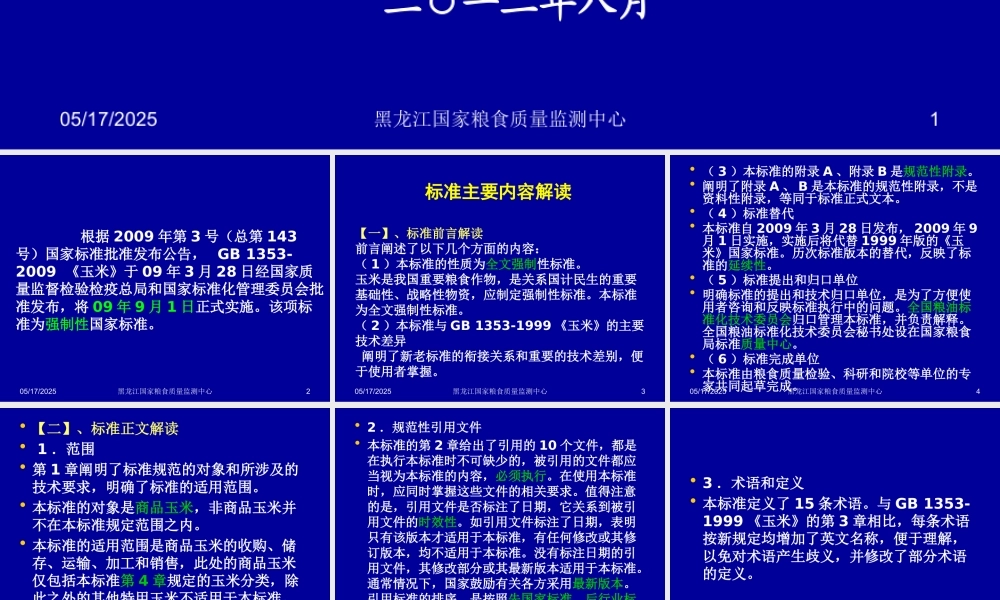 《玉米》729讲稿