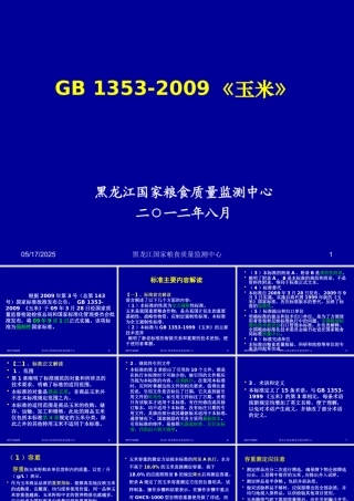 《玉米》729讲稿