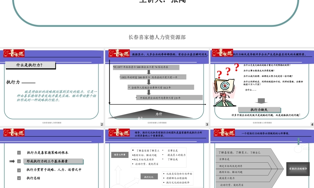 【喜家德】 执行力PPT