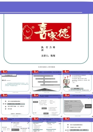 【喜家德】 执行力PPT