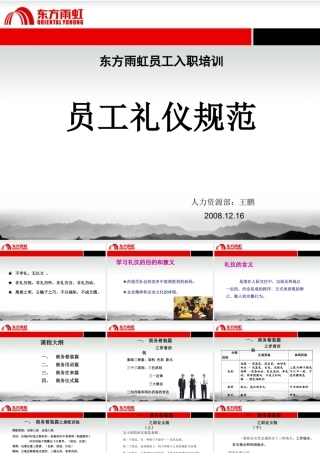 《员工行为礼仪规范》