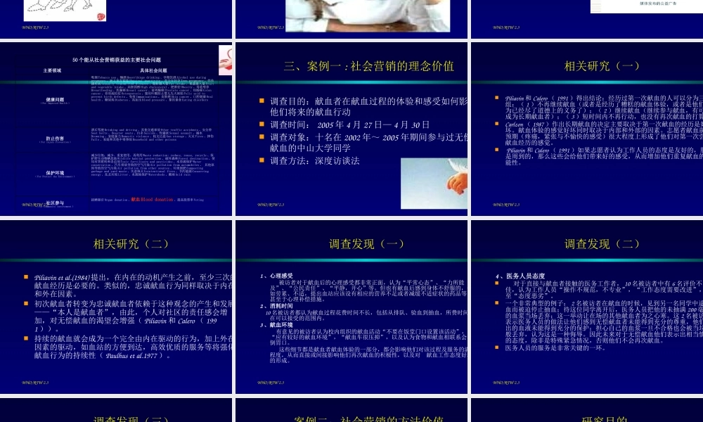 【献血者招募的有效策略】