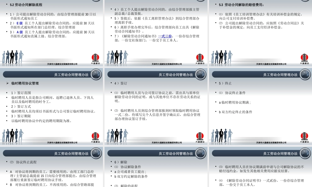 《员工劳动合同管理办法》培训