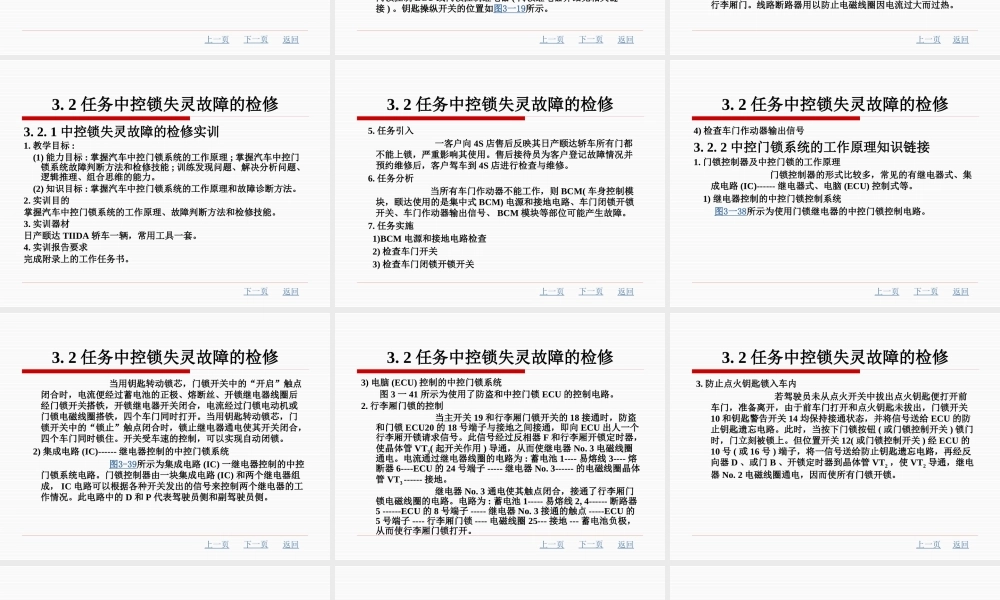 【项目3】中控遥控防盗系统维修技术