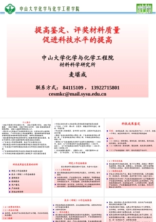 【项目管理】科研成果鉴定评奖讲座