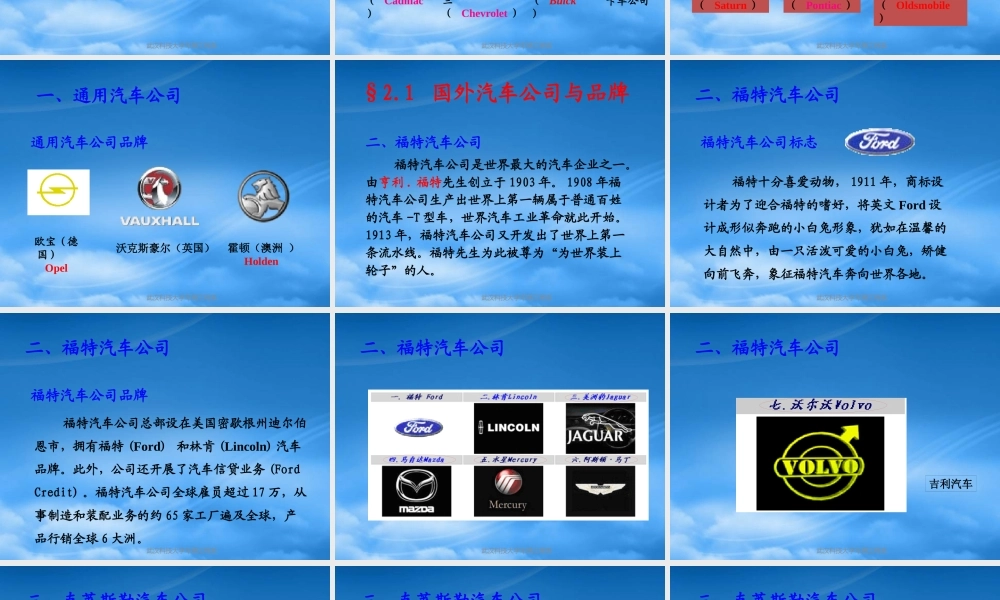 世界著名汽车公司及品牌