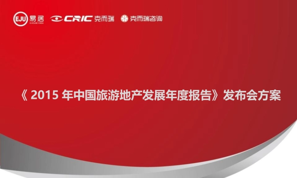 《阅尽风景识局图变》发布会方案_0109(PPT42页)