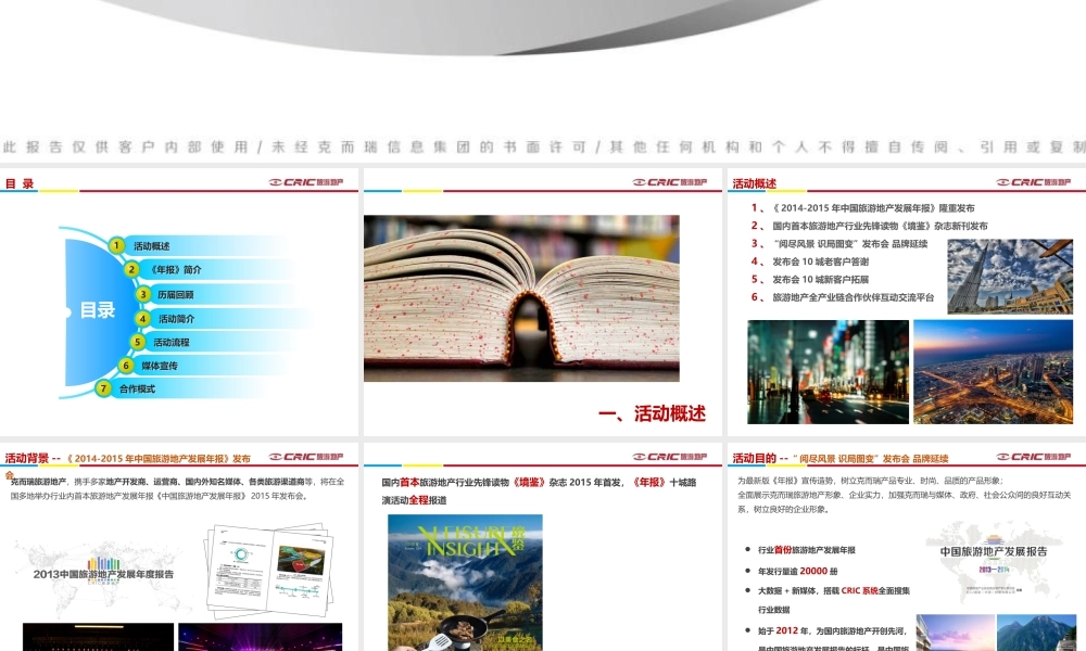 《阅尽风景识局图变》发布会方案_0109(PPT42页)