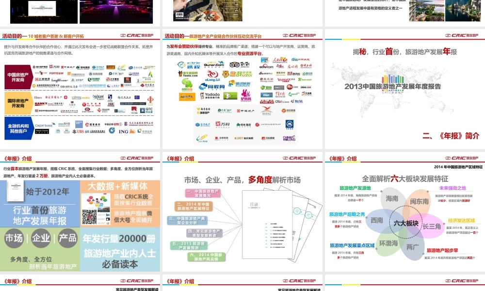 《阅尽风景识局图变》发布会方案_0109(PPT42页)