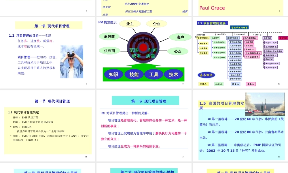 【项目经理管理制度】-经理人的项目管理与企业执行