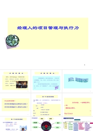 【项目经理管理制度】-经理人的项目管理与企业执行