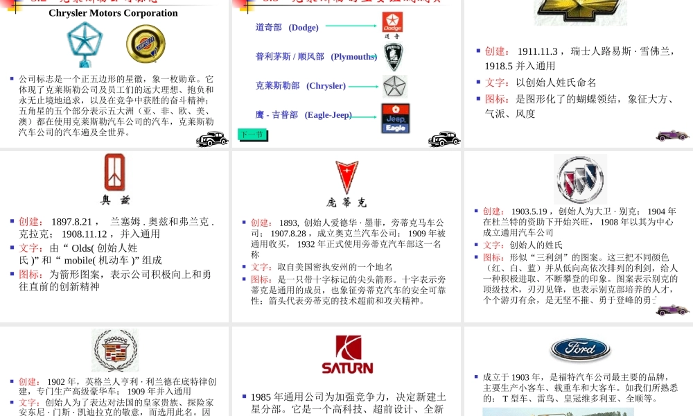 世界著名汽车公司简介、汽车商标的含义