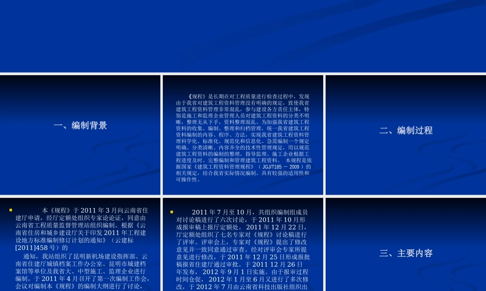 《云南省建筑工程资料管理规程》讲义