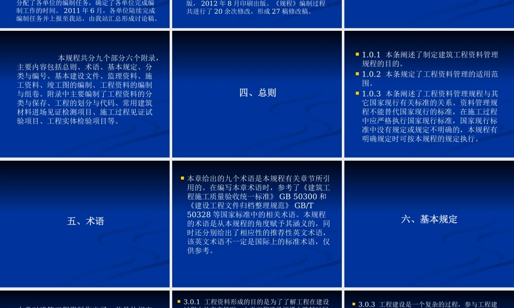 《云南省建筑工程资料管理规程》讲义