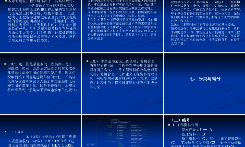 《云南省建筑工程资料管理规程》讲义