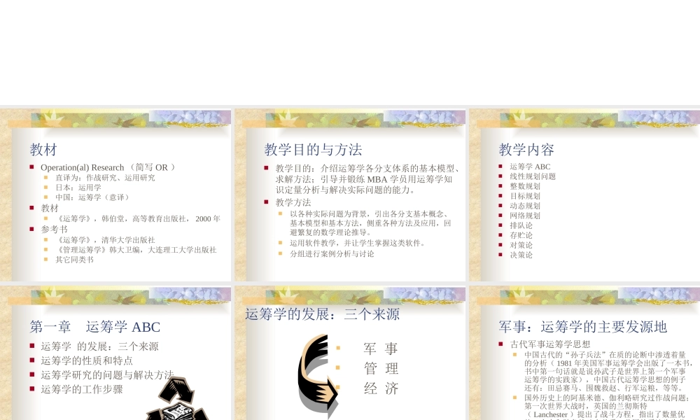 《运筹学》讲座