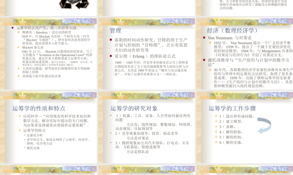 《运筹学》讲座