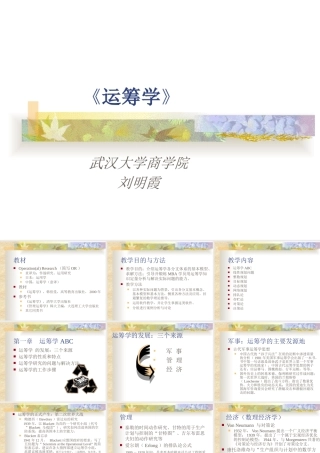 《运筹学》讲座