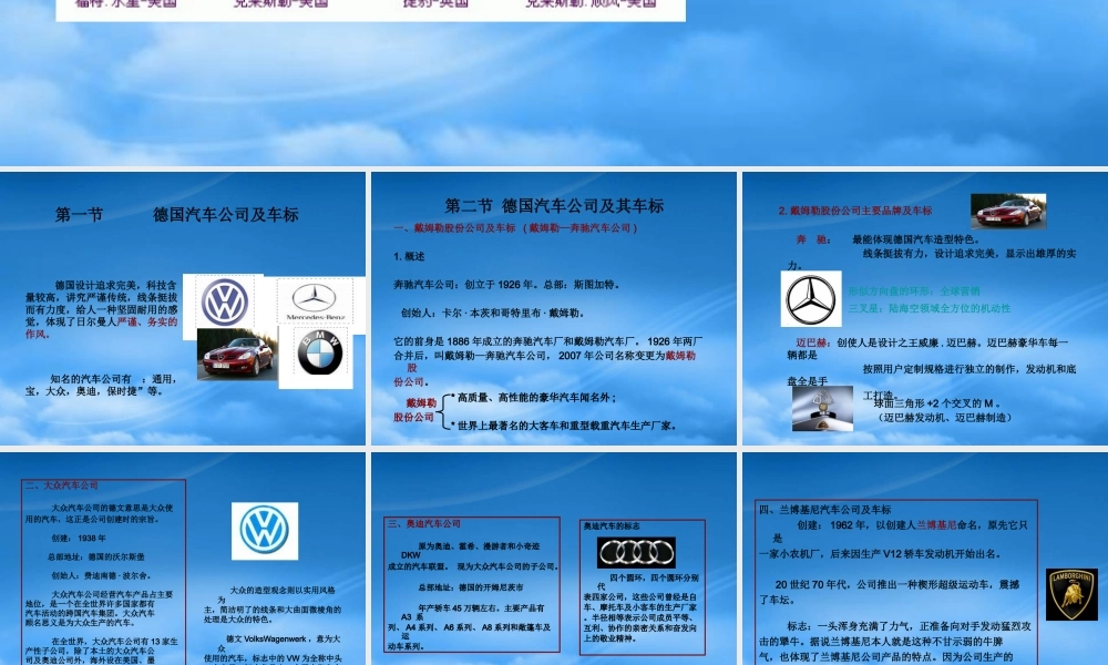 世界著名汽车品牌讲义