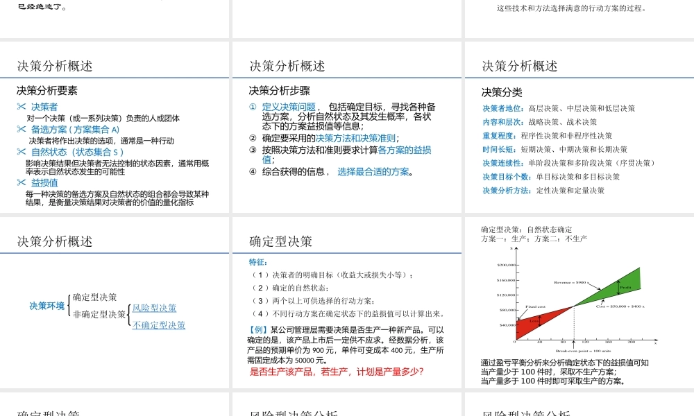 《运筹学教程》胡云权第五版第七章决策分析