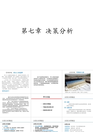 《运筹学教程》胡云权第五版第七章决策分析