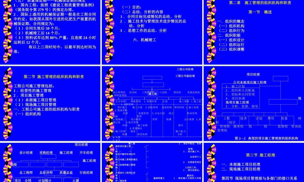 【项目经理培训】-施工管理类项目经理培训教材