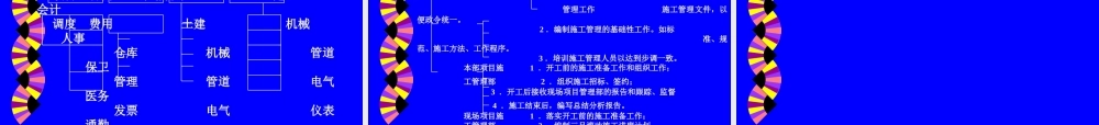 【项目经理培训】-施工管理类项目经理培训教材