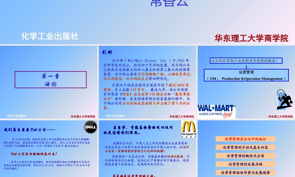 《运营管理》第1章_绪论