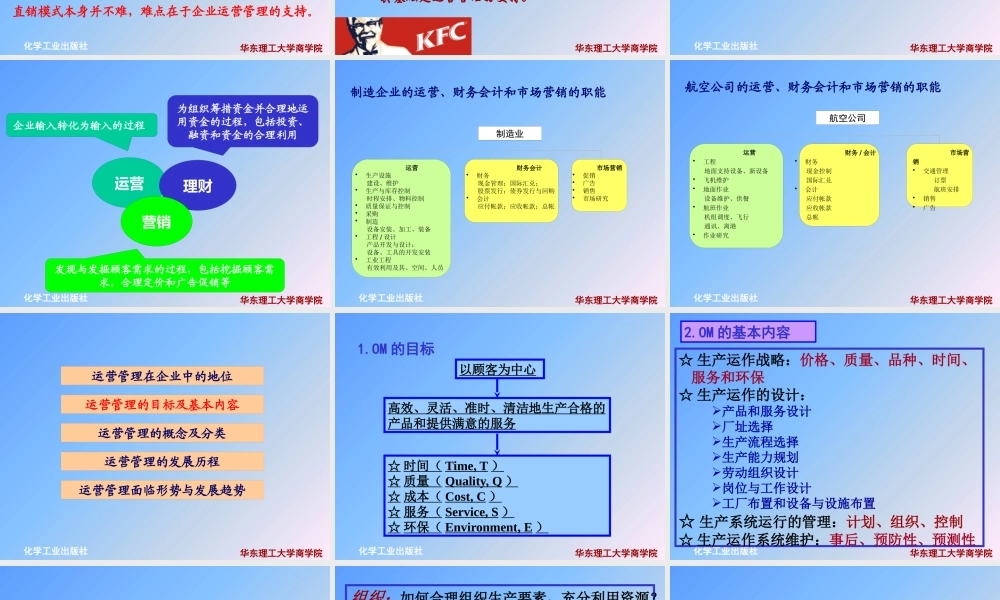 《运营管理》第1章_绪论