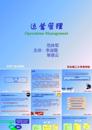 《运营管理》第1章_绪论