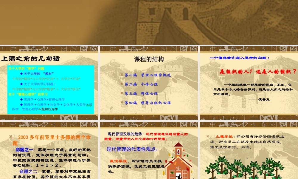 【心理学课件】什么是管理心理学