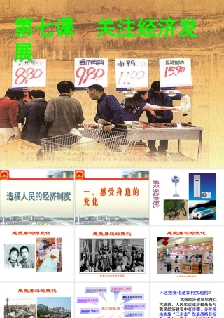 《造福人民的经济制度-《造福人民的经济制度