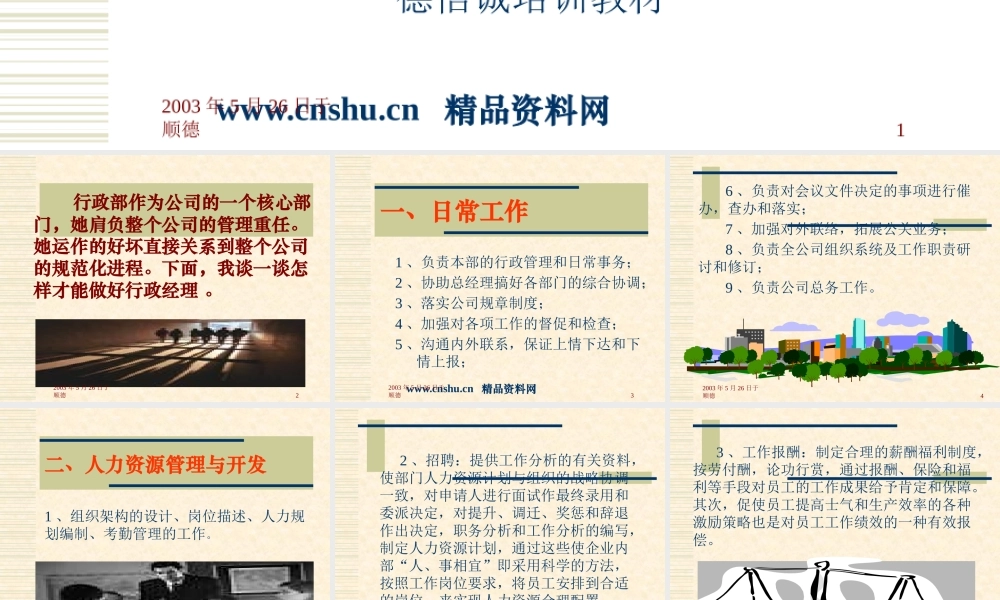 《怎样做好行政经理(ppt31)》