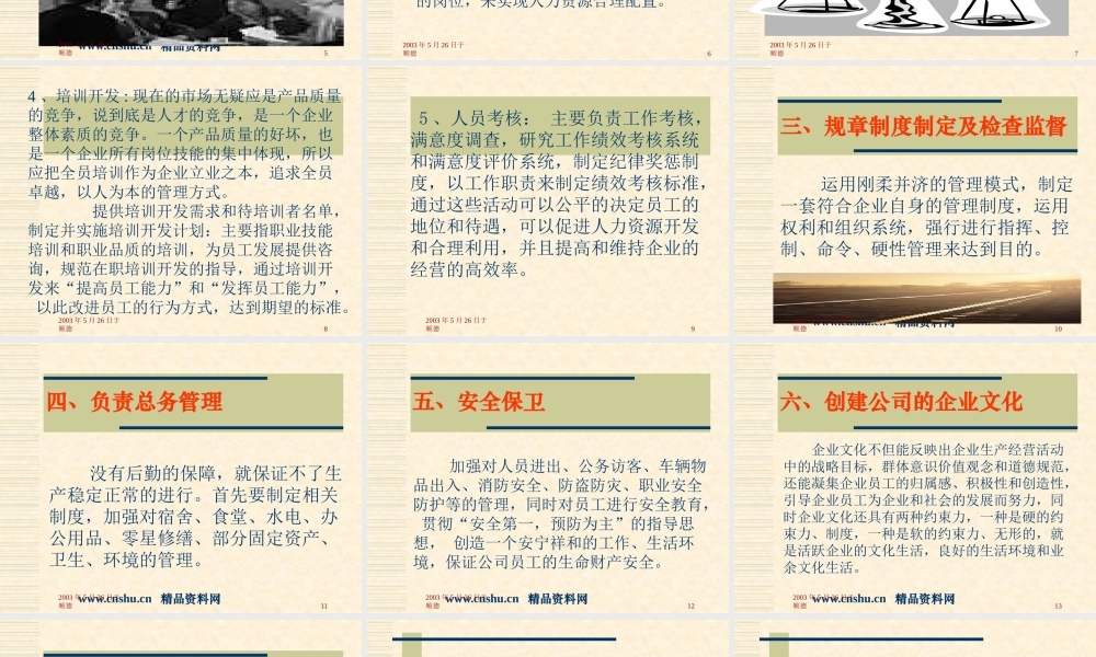 《怎样做好行政经理(ppt31)》
