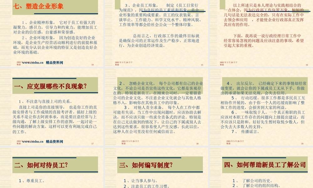 《怎样做好行政经理(ppt31)》