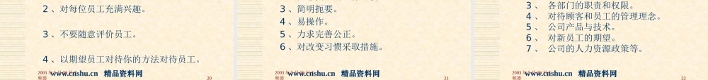 《怎样做好行政经理(ppt31)》