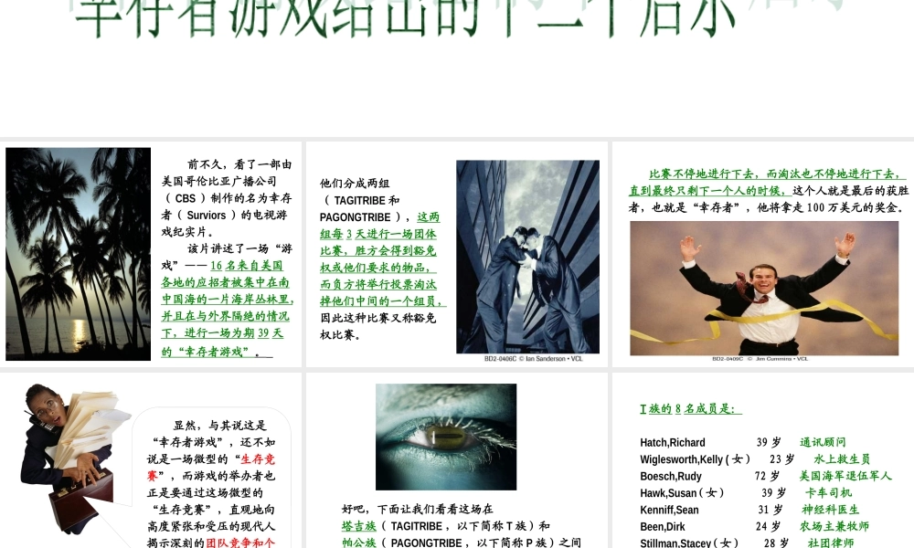 世界著名生存游戏团队建设有力启示