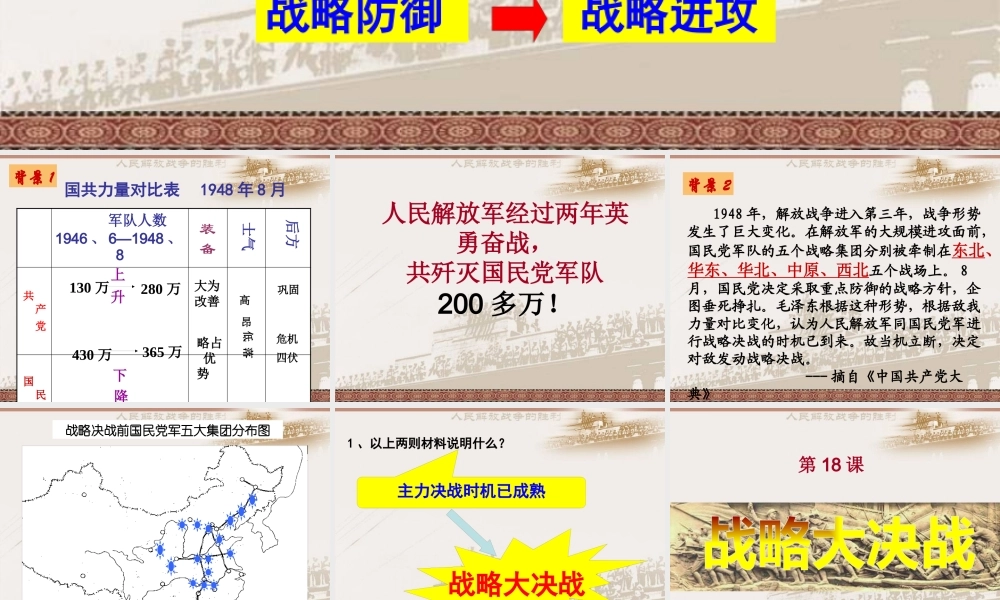 《战略大决战》