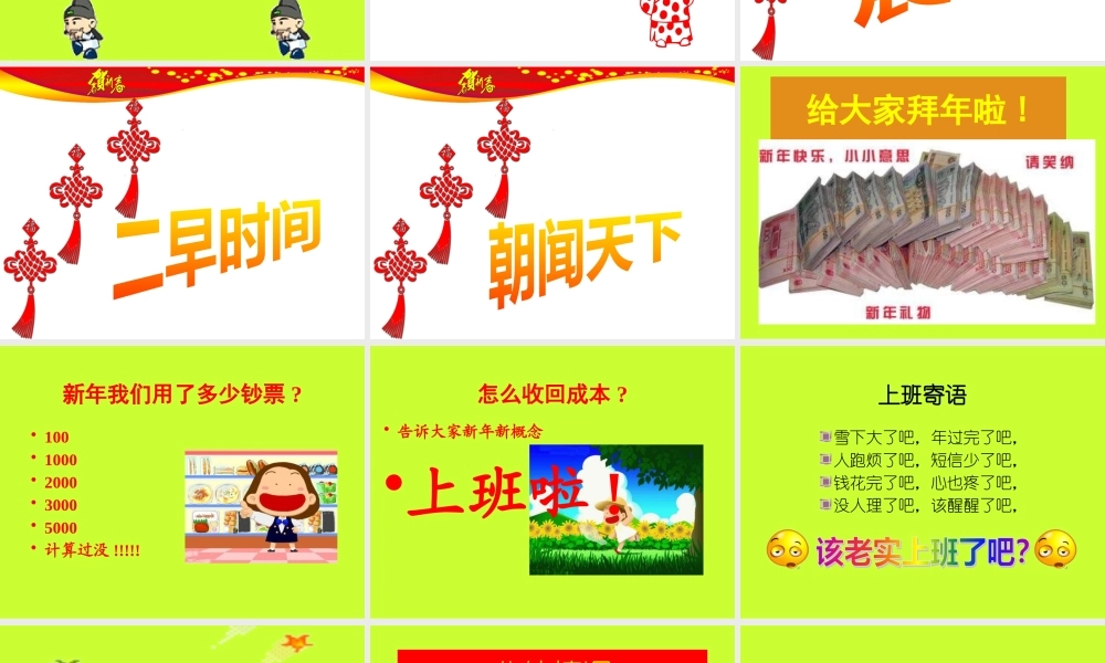 【新春鼓劲】长假节后收心工作策略