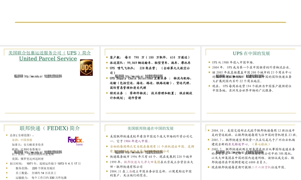 世界著名物流公司介绍