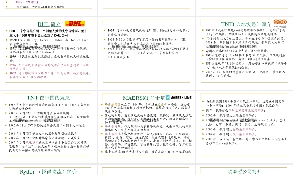 世界著名物流公司介绍