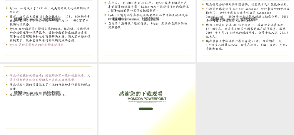 世界著名物流公司介绍