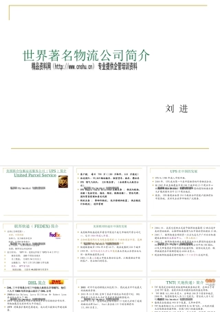 世界著名物流公司介绍