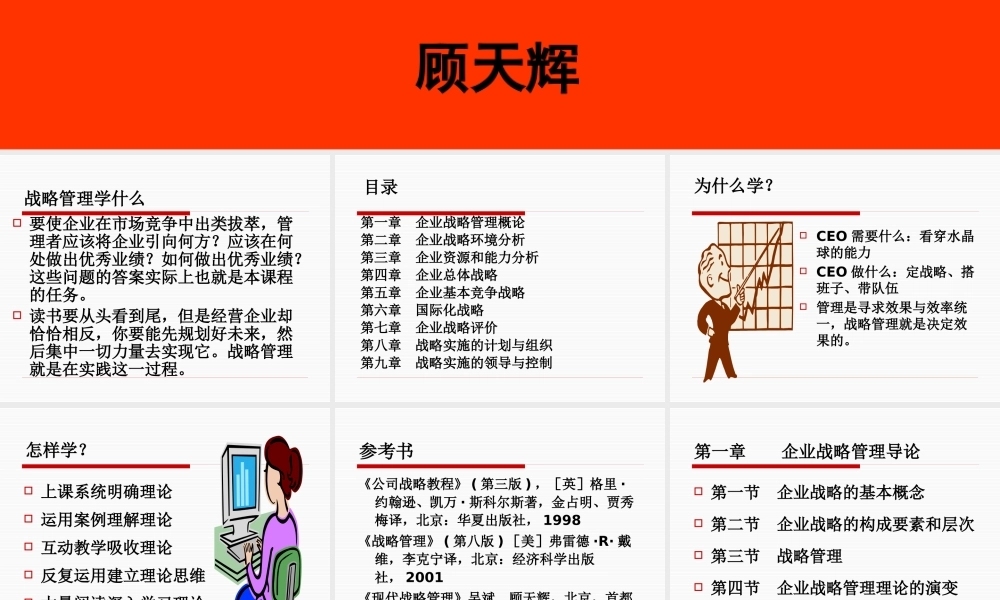 《战略管理》课件