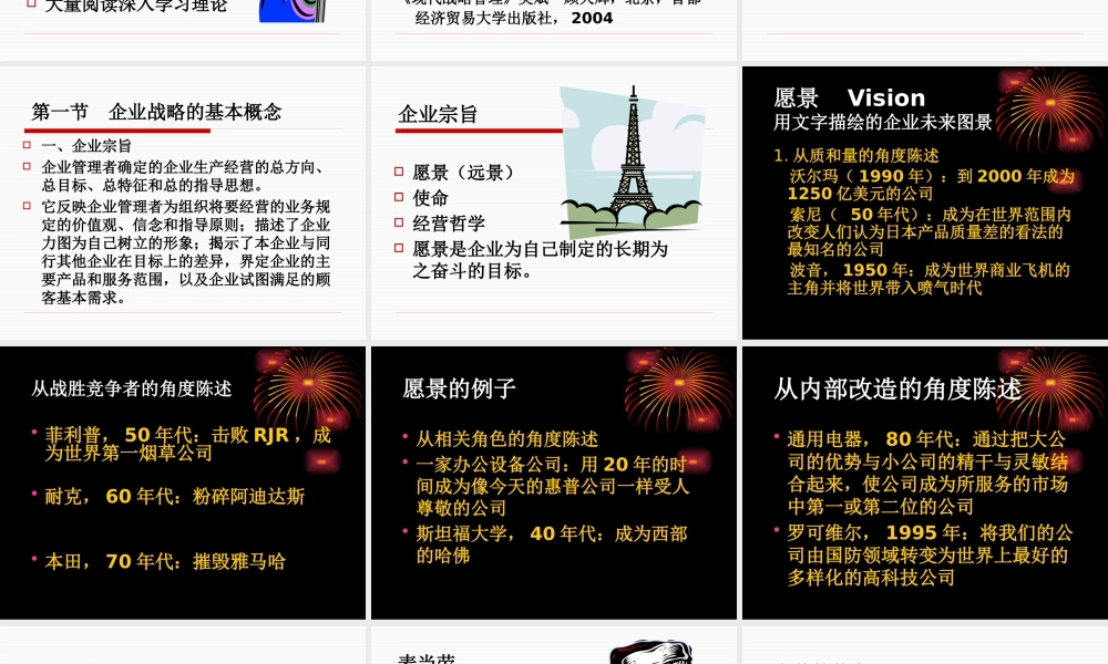 《战略管理》课件