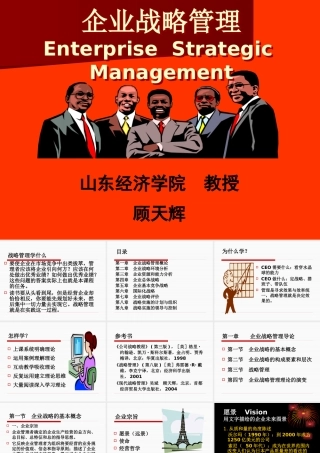 《战略管理》课件