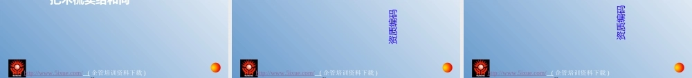 世界著名咨询公司素质模型管理培训范本