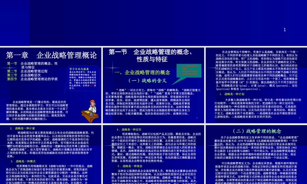 《战略管理EMBA课程》整套教授讲义01