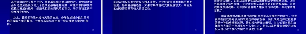 《战略管理EMBA课程》整套教授讲义01